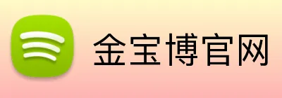 金宝博官网 Logo