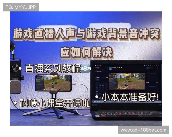 直播设置教程：如何只保留游戏声音不保留人声的详细步骤解析